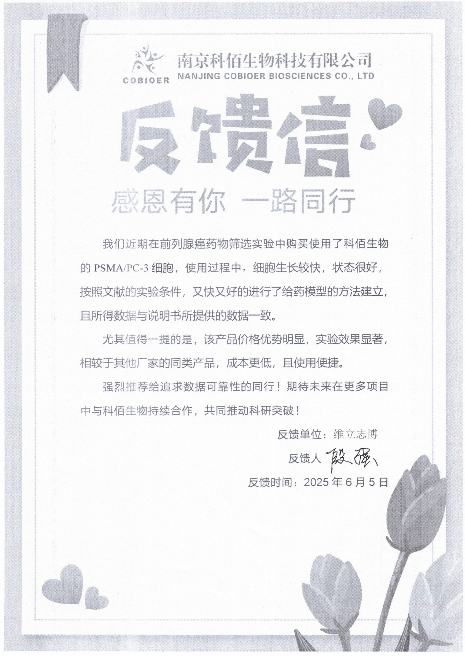 客戶(hù)反饋-維立志博_01.png